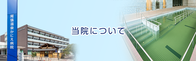 介護老人保健施設かにえ