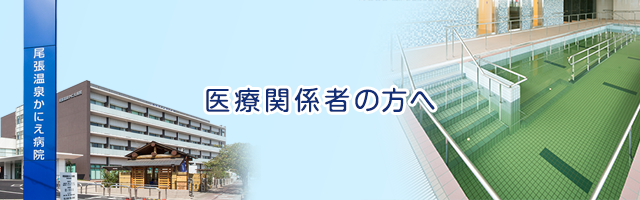 介護老人保健施設かにえ