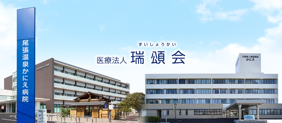 法人名称○○○○ 私たちと ともに地域を まちを 元気にする 「予防」 医療と温泉のコラボレーションによる温泉療法、最新の医療機器による健診により疾病・介護予防を進めます。 「リハビリテーション」 回復期から在宅までそれぞれの状況に応じた適切なリハビリテーションを継続的に提供します。 「介護」 安心して在宅療養していただけるよう医療と密に提携しながら利用者さまとご家族を支えます 「医療・看護」 最新の医療設備と患者様に寄り添う看護で地域医療の一員として地域包括ケアシステムを推進します。