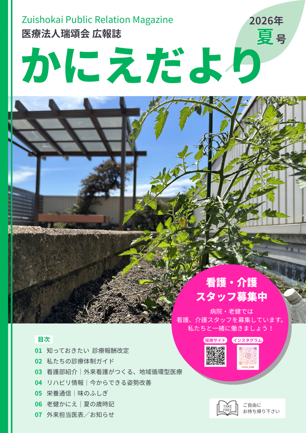 かにえだより2026春