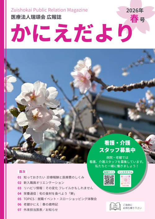 かにえだより2026春