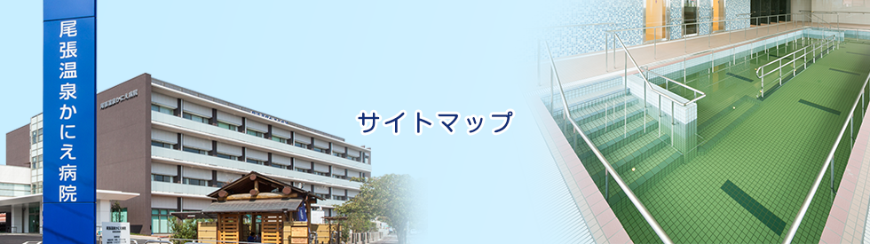 介護老人保健施設かにえ