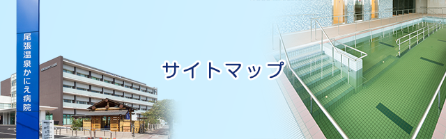 介護老人保健施設かにえ